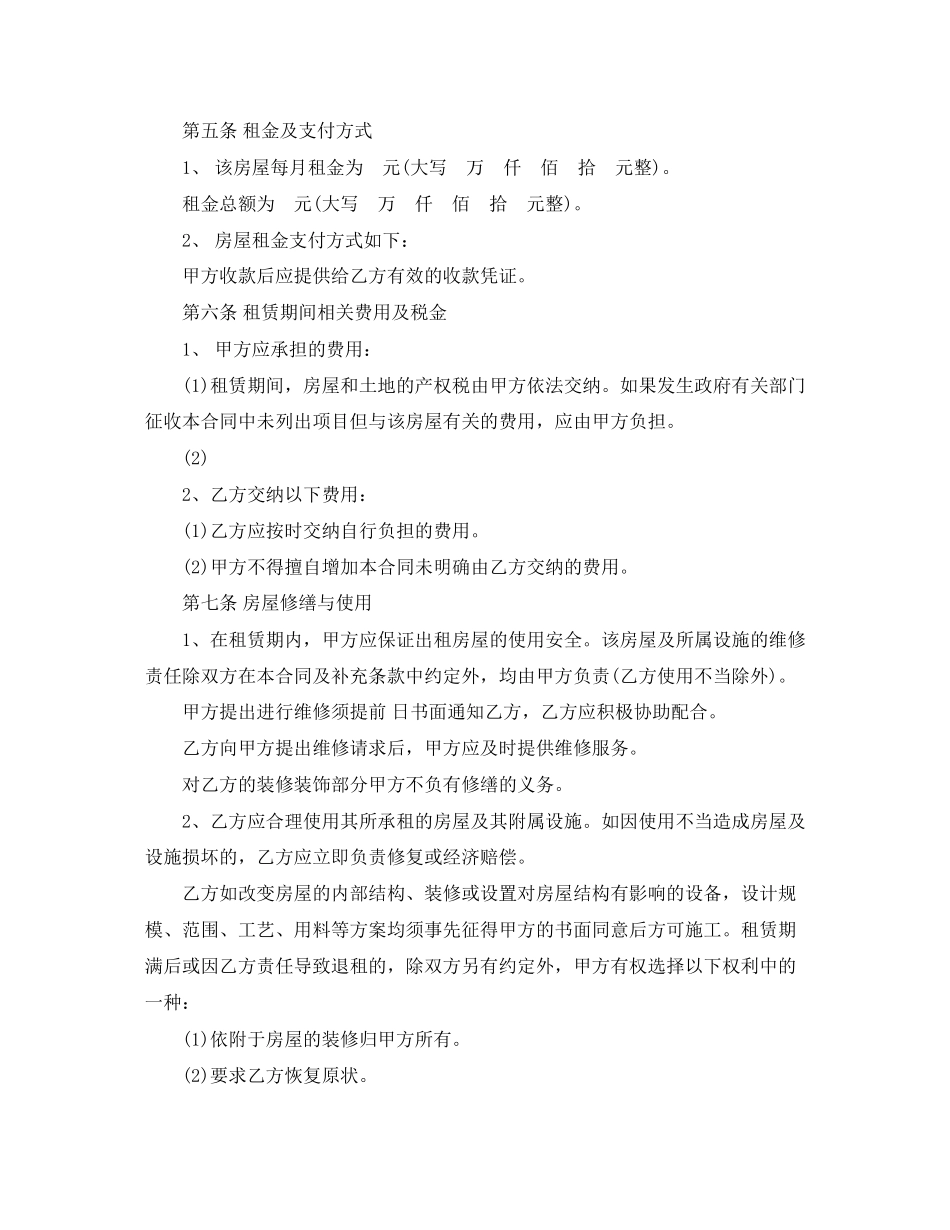 标准毛坯租房合同范本_第2页