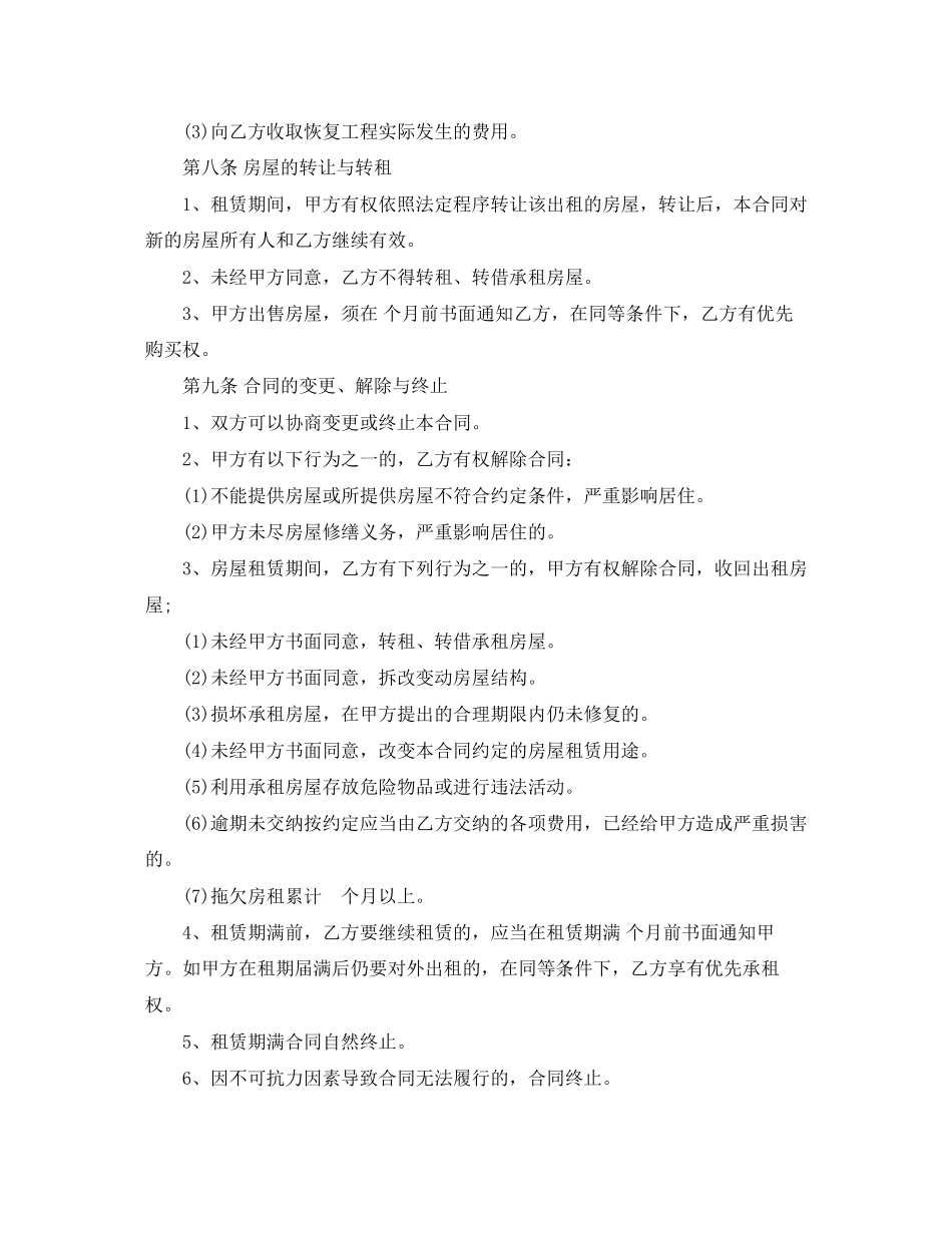 标准毛坯租房合同范本_第3页