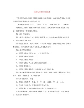 标准毛坯租房合同范本