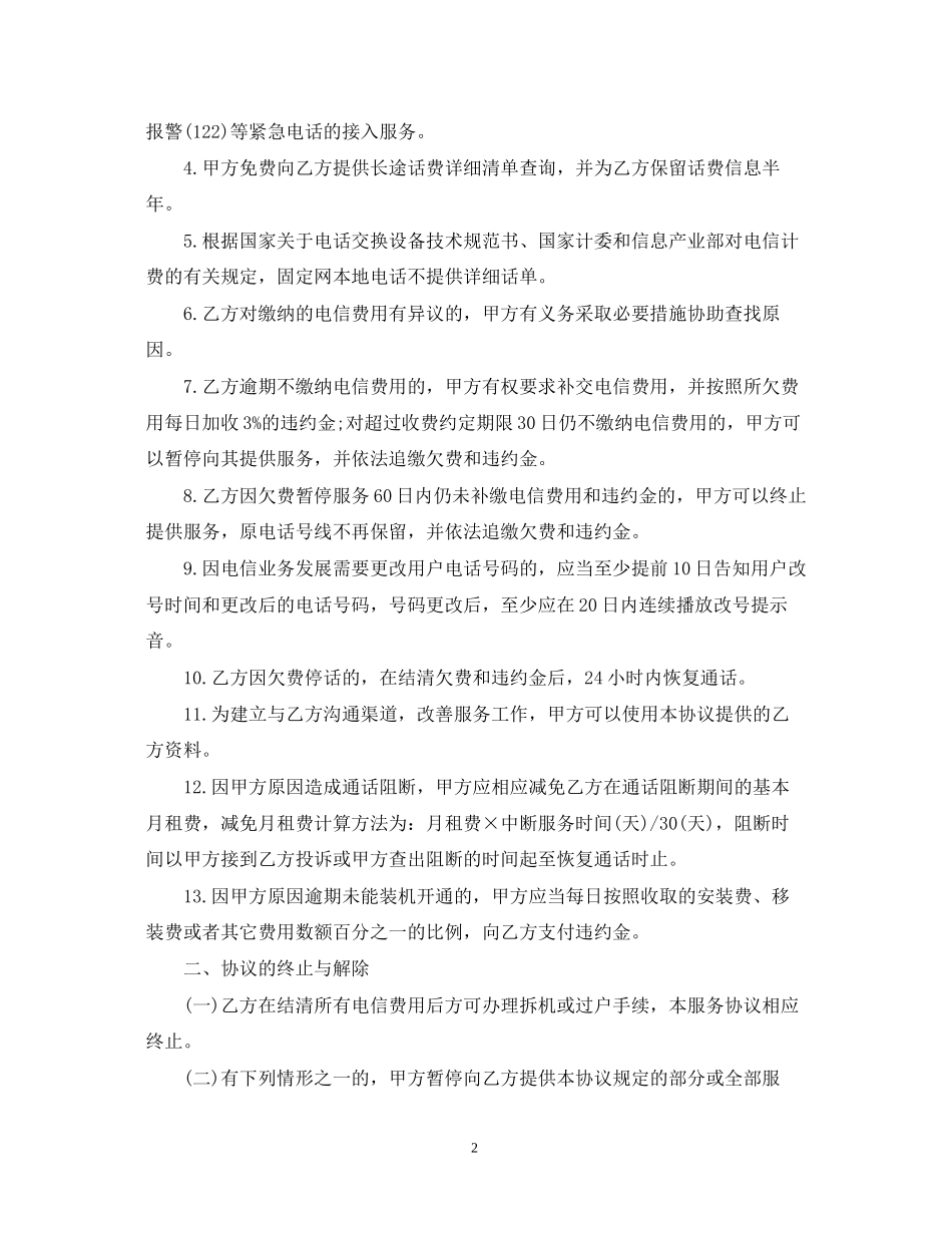 通信技术服务合同范本3篇_第2页