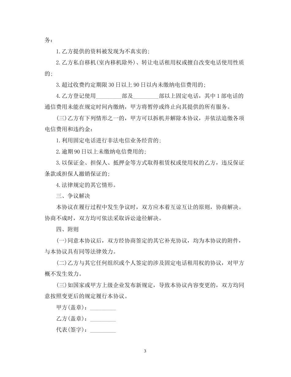 通信技术服务合同范本3篇_第3页