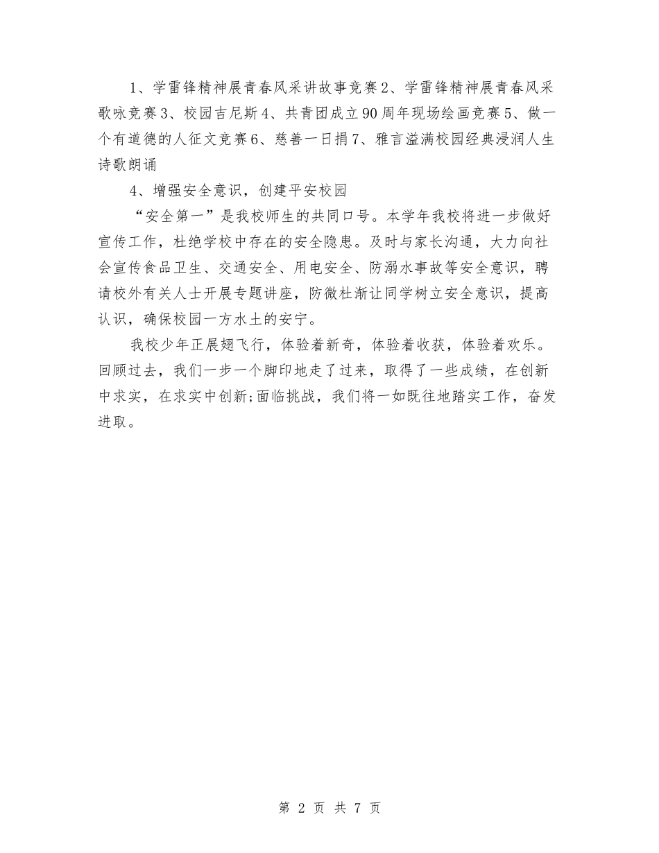 2024年8月个人月度工作总结与2024年8月人事专员个人工作总结汇编_第2页