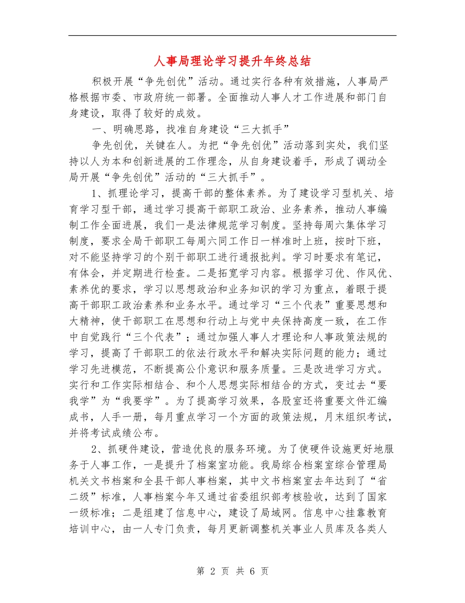 人事局理论学习提升年终总结_第2页