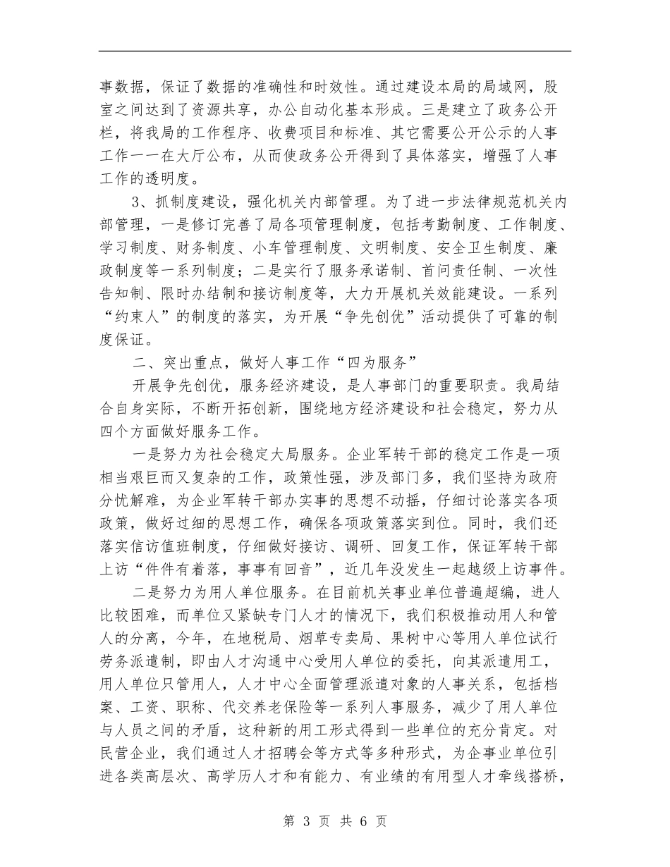 人事局理论学习提升年终总结_第3页