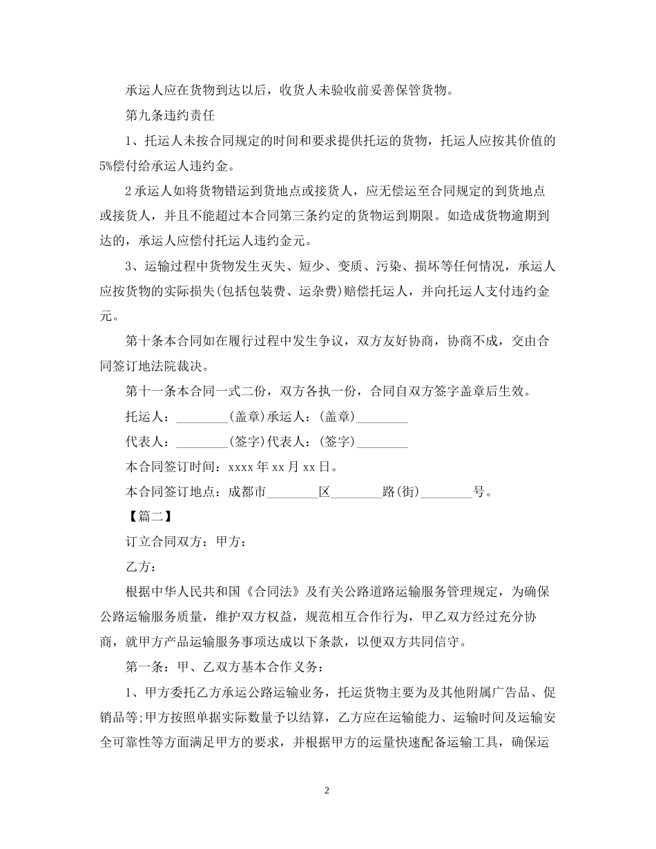 公路运输合同范文_第2页