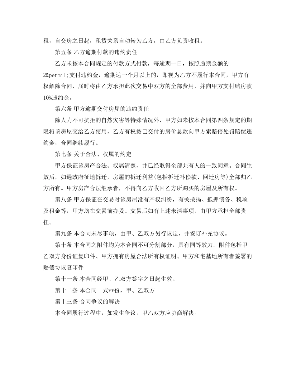 私人房屋买卖合同2_第2页