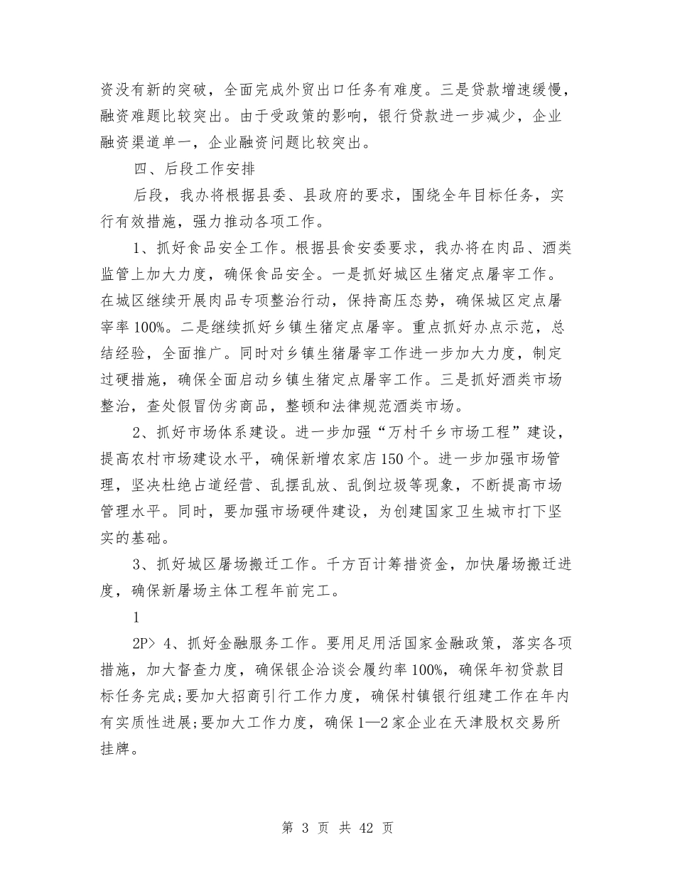 2024年商务局财办工作个人总结与2024年商务工作专项报告10篇汇编_第3页