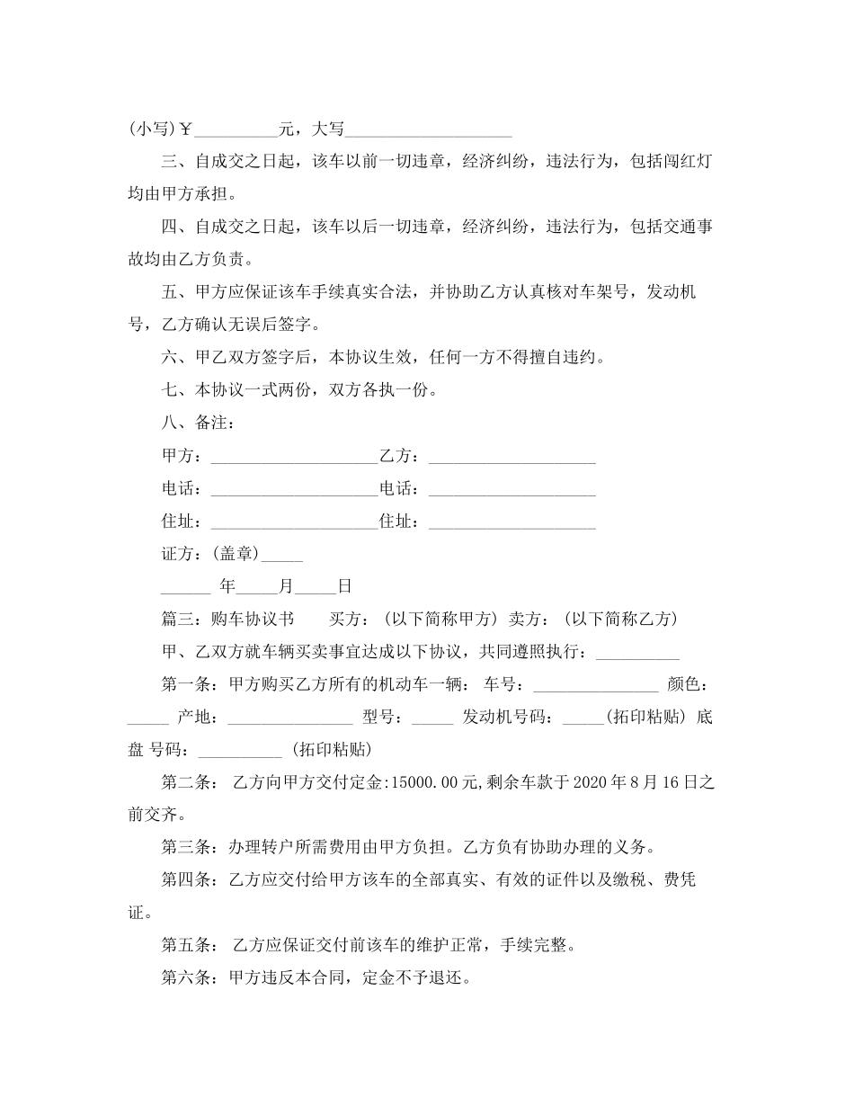 实用购车协议书范文_第2页