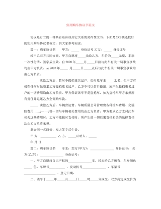实用购车协议书范文