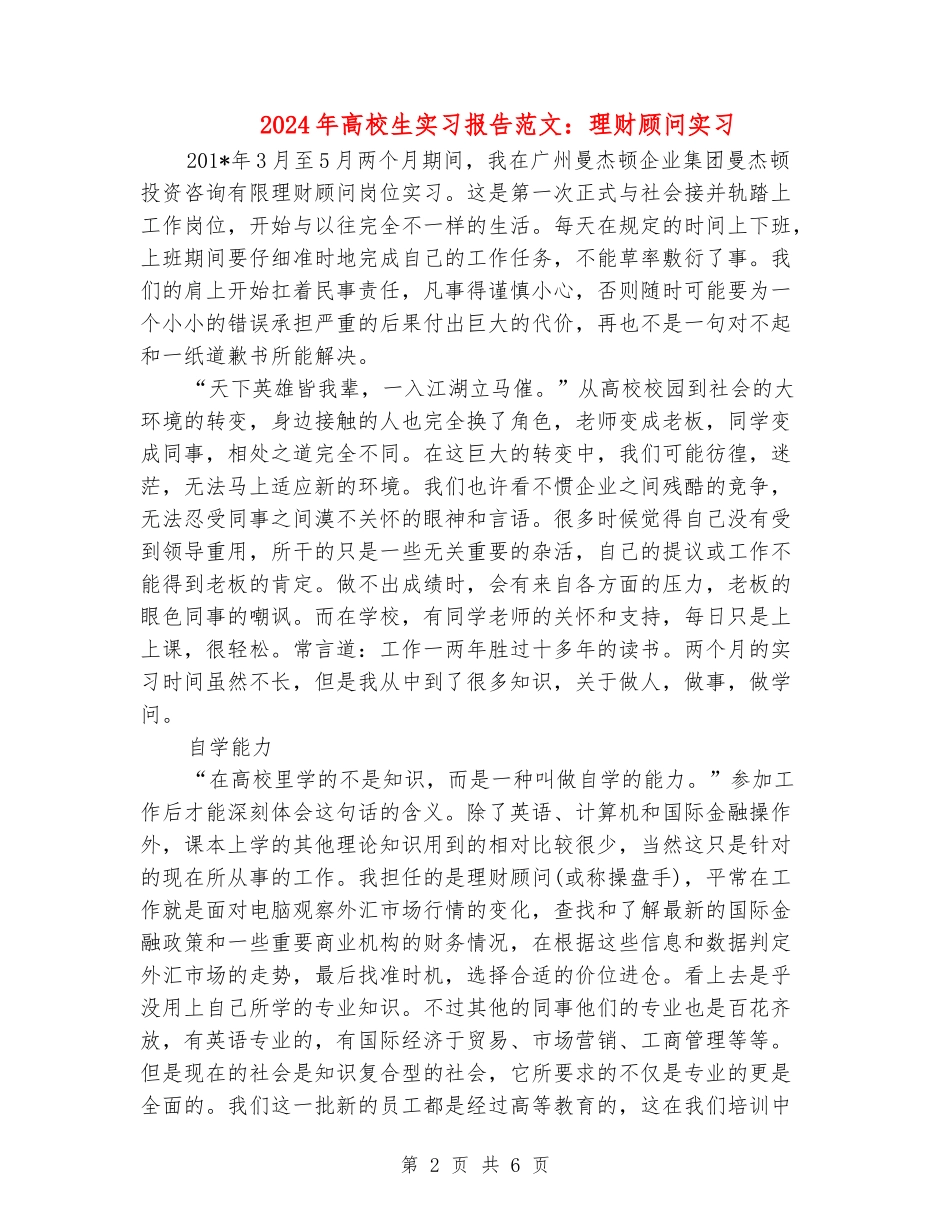 2024年大学生实习报告范文：理财顾问实习_第2页