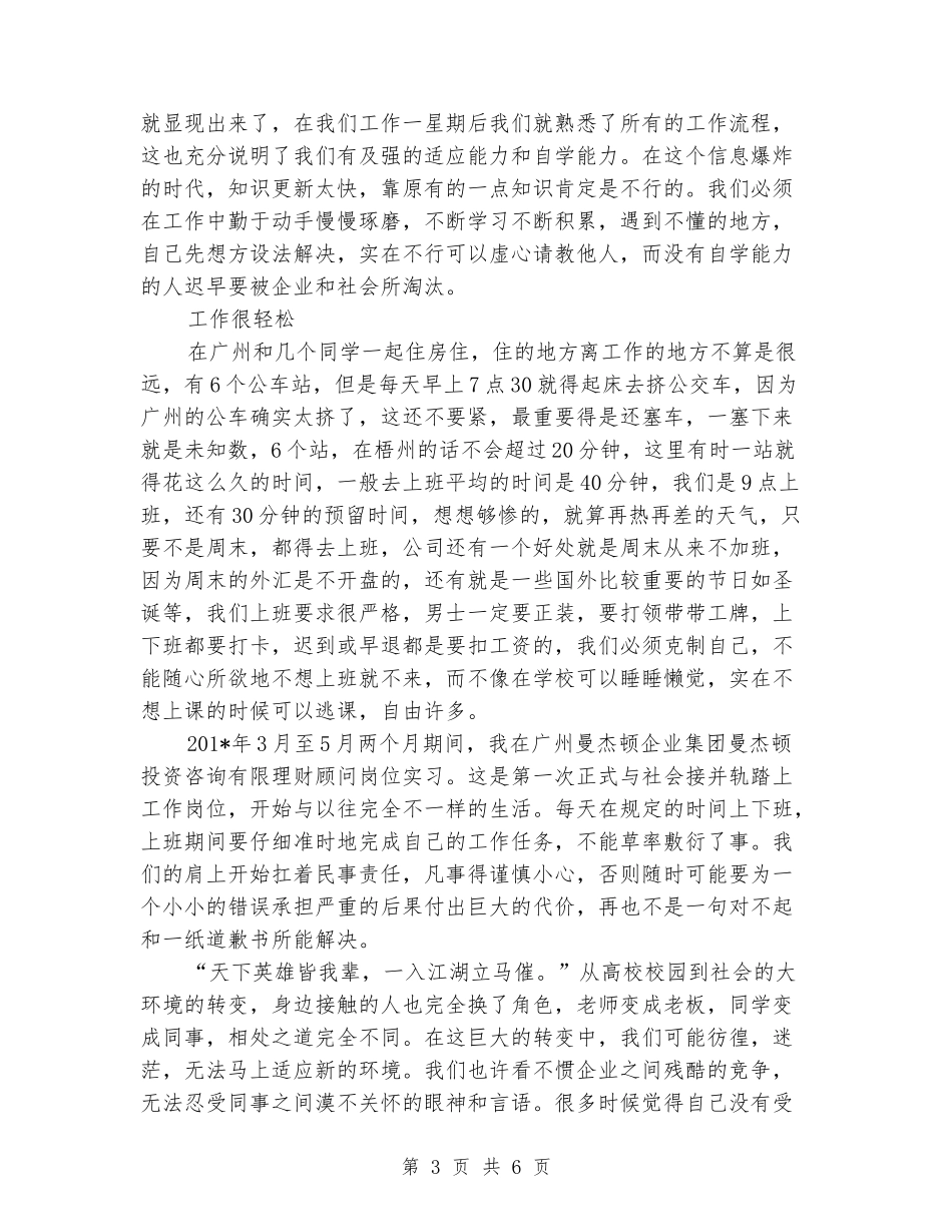 2024年大学生实习报告范文：理财顾问实习_第3页