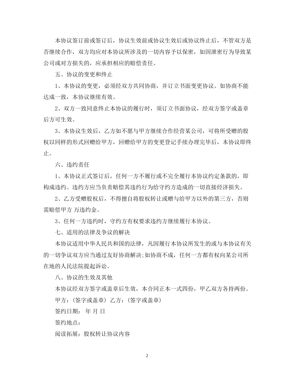 股权赠与合同怎么写_第2页