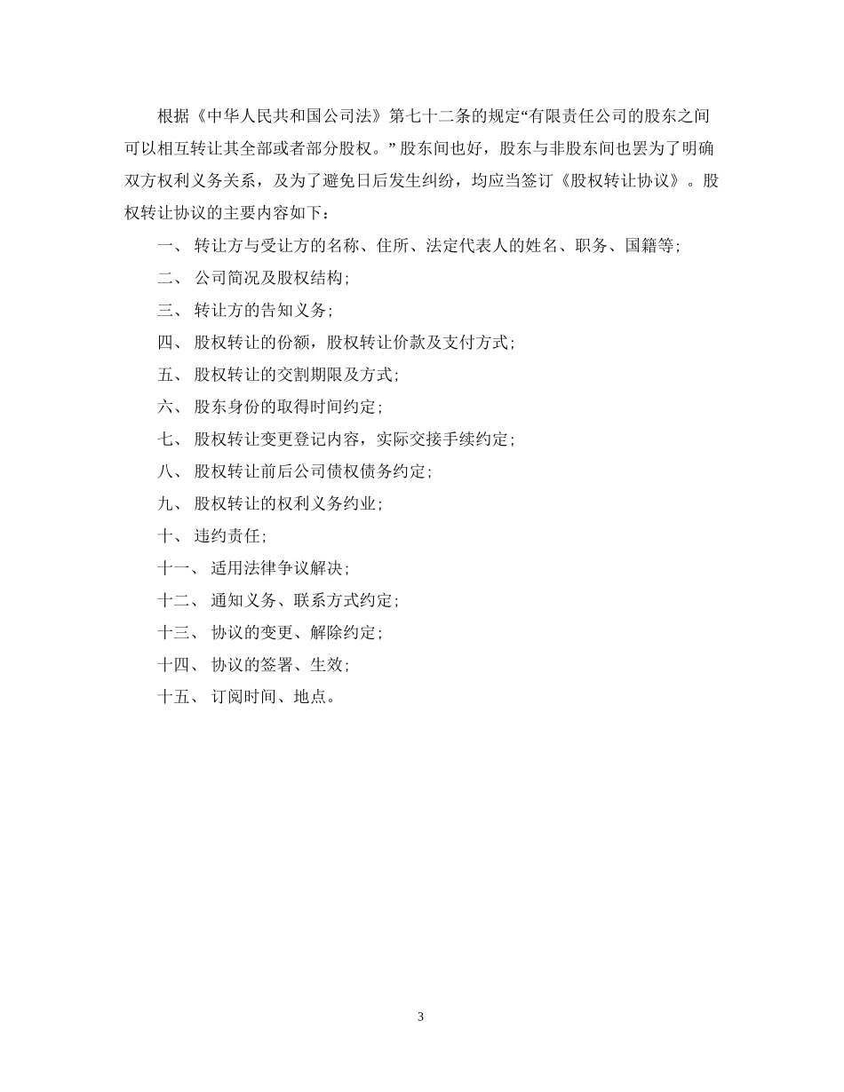 股权赠与合同怎么写_第3页