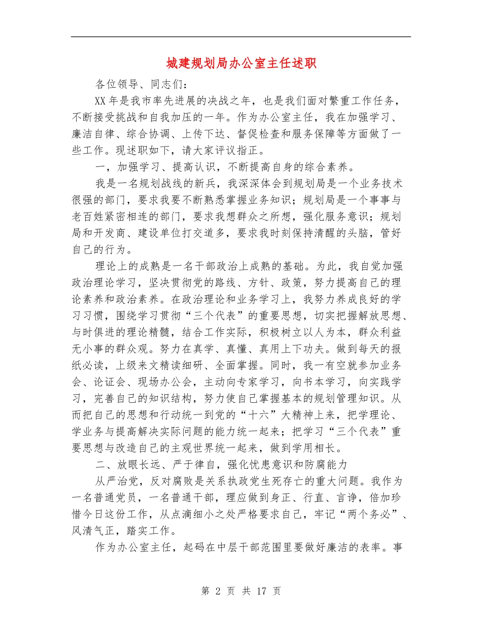 城建规划局办公室主任述职述廉报告(多篇范文)_第2页