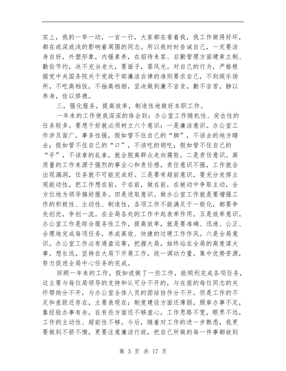 城建规划局办公室主任述职述廉报告(多篇范文)_第3页