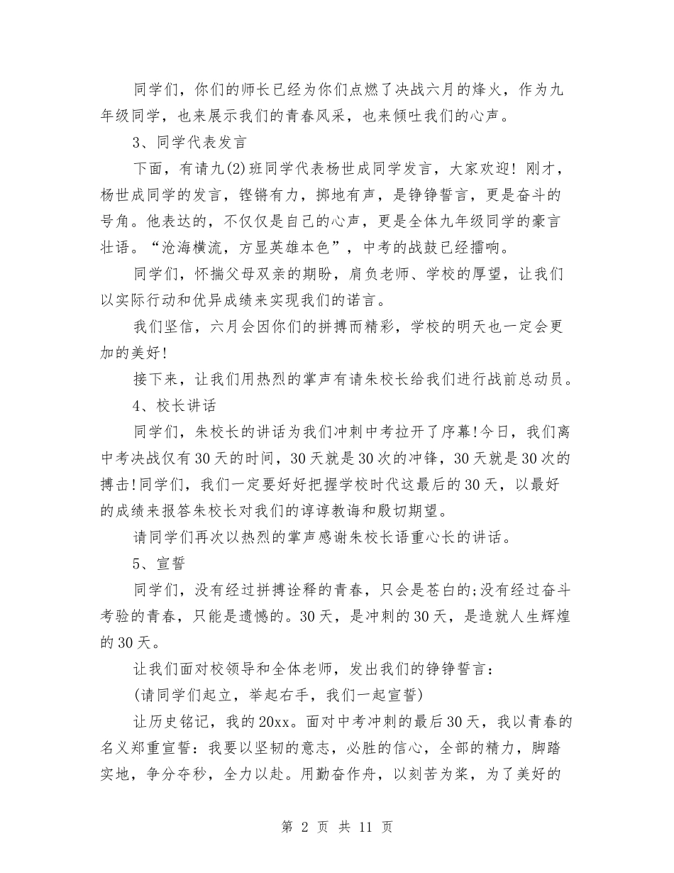 2024中考百日誓师大会主持词大全与2024中药师个人年底工作总结汇编_第2页