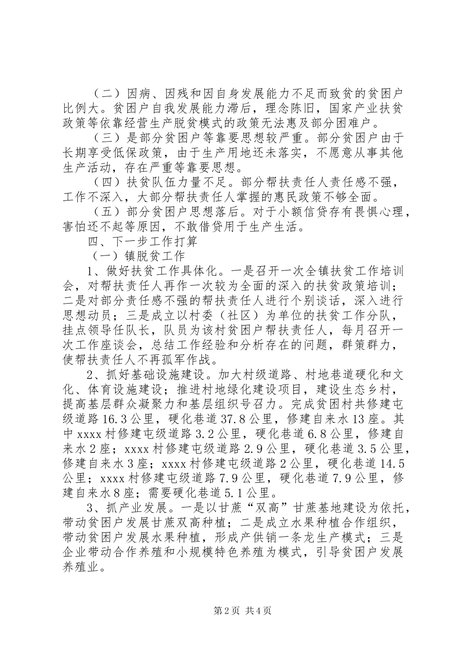 XX年脱贫摘帽工作报告_第2页