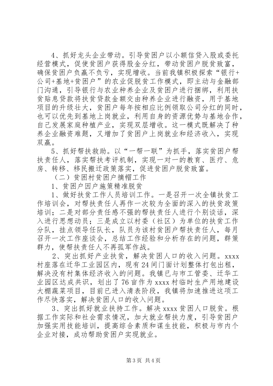 XX年脱贫摘帽工作报告_第3页