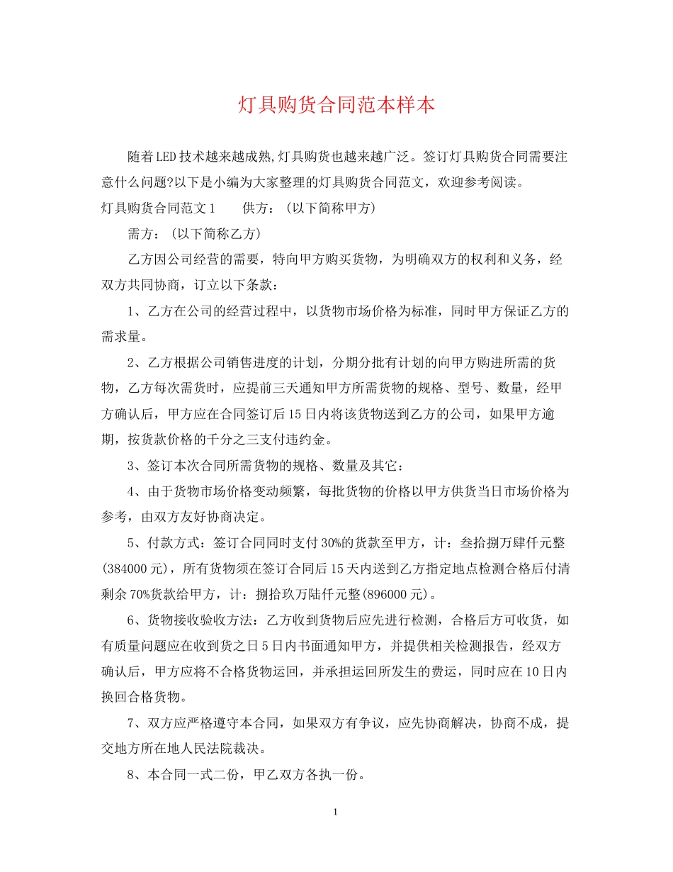 灯具购货合同范本样本_第1页
