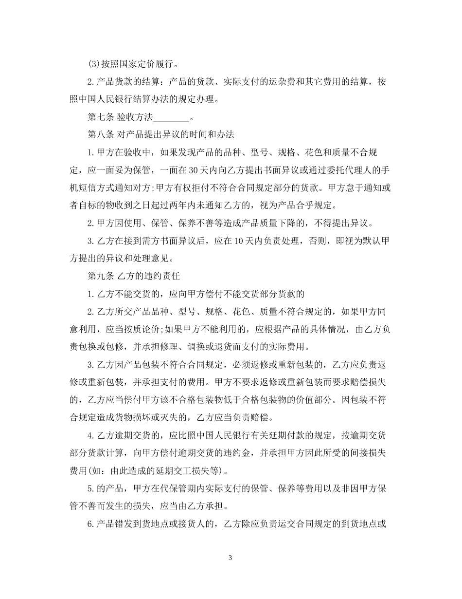 灯具购货合同范本样本_第3页