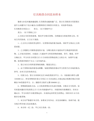 灯具购货合同范本样本