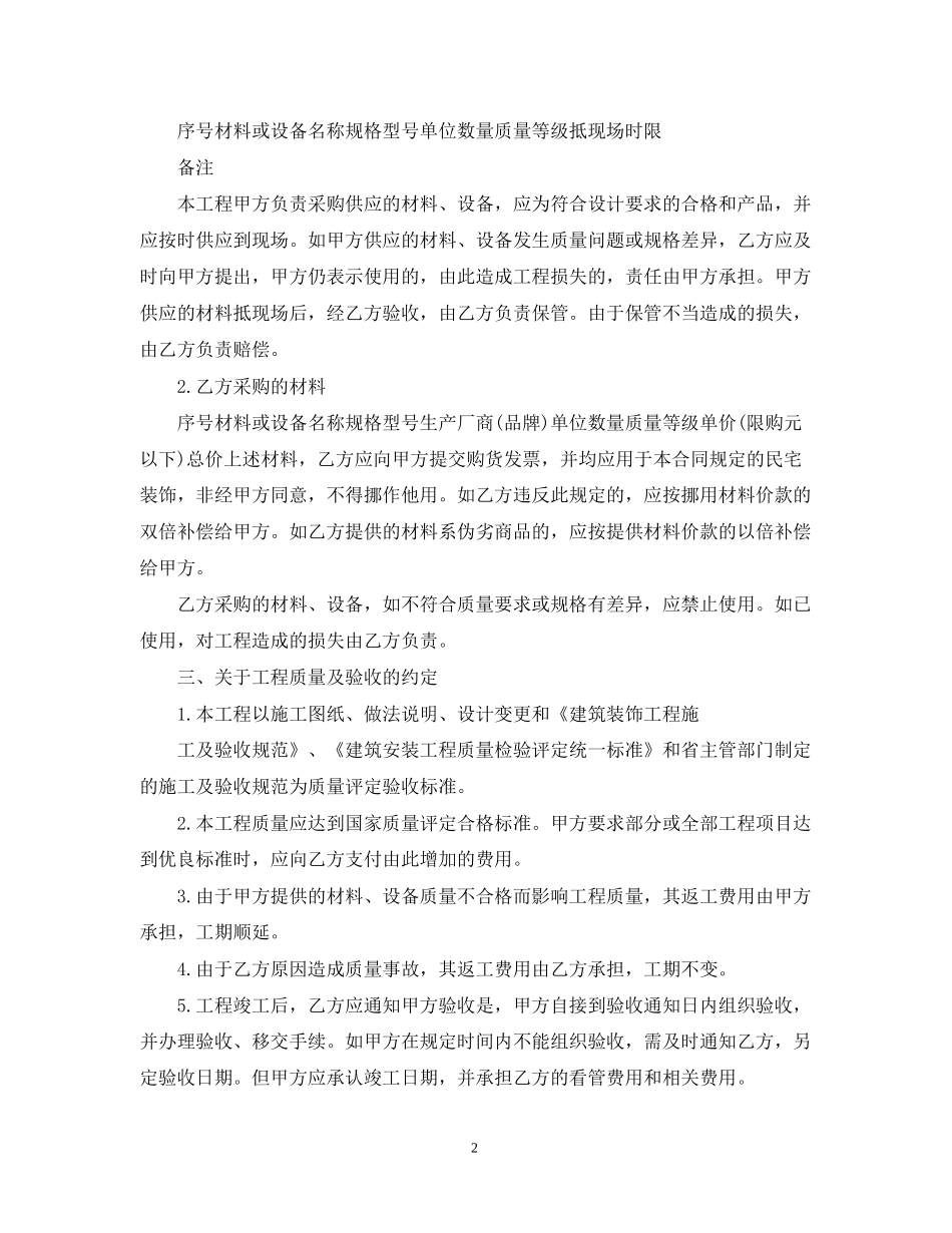 家庭房屋装修合同书_第2页