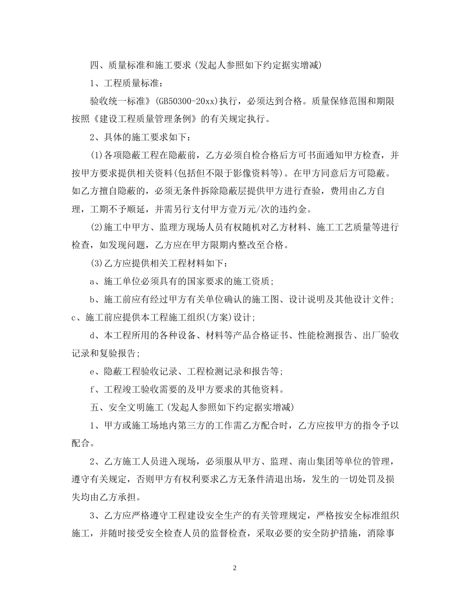 工程框架合同范本2_第2页