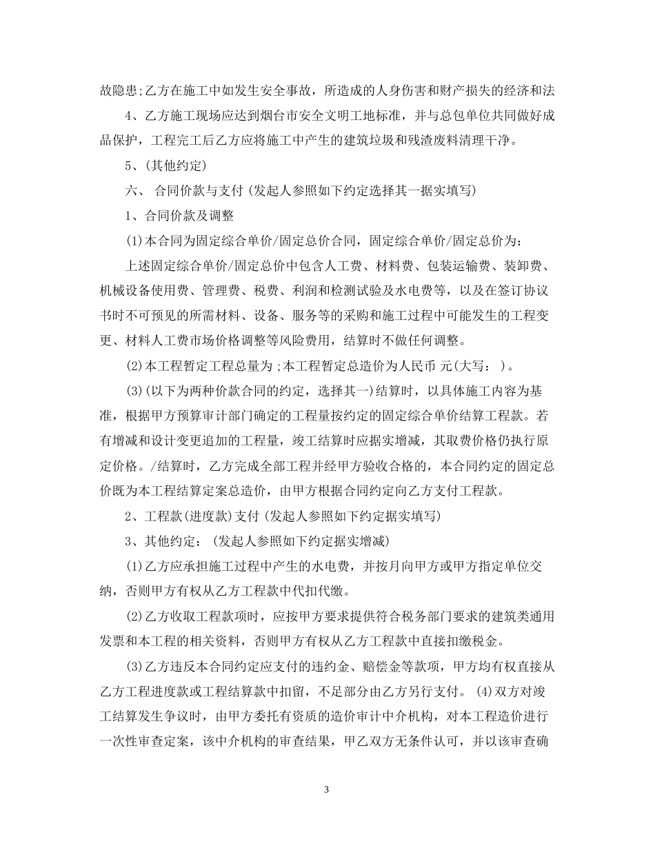 工程框架合同范本2_第3页