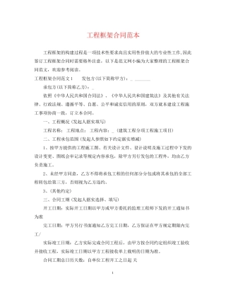 工程框架合同范本2