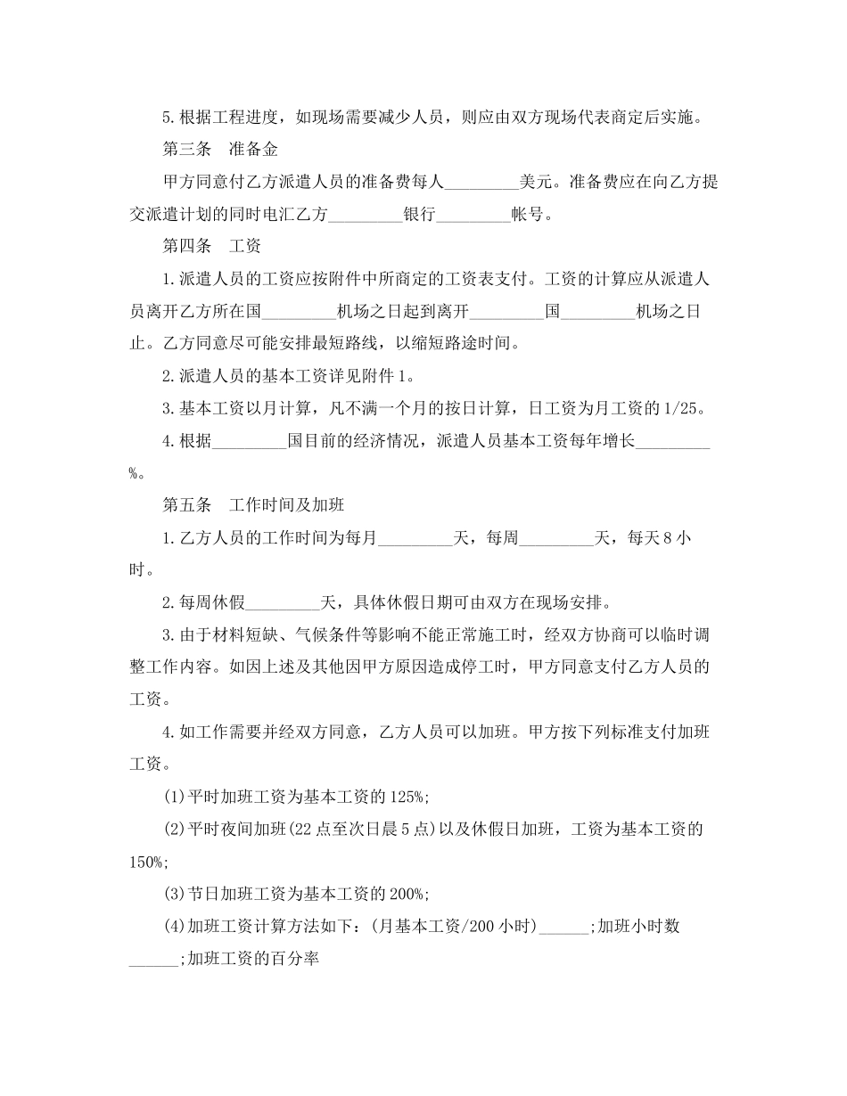 国际劳务协议书_第2页