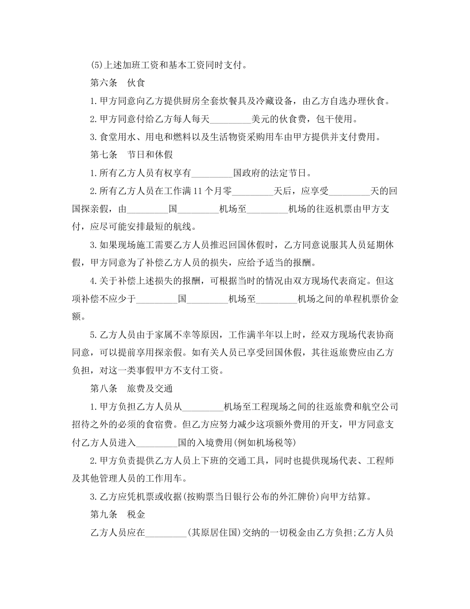 国际劳务协议书_第3页