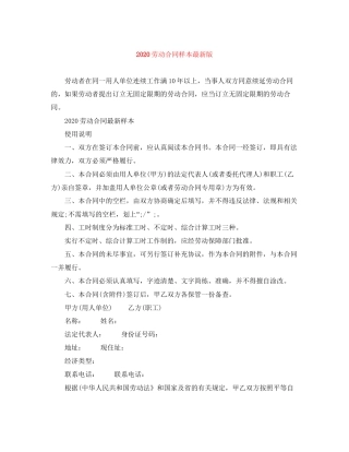 劳动合同样本版