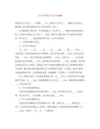 有小孩离婚协议书范本2