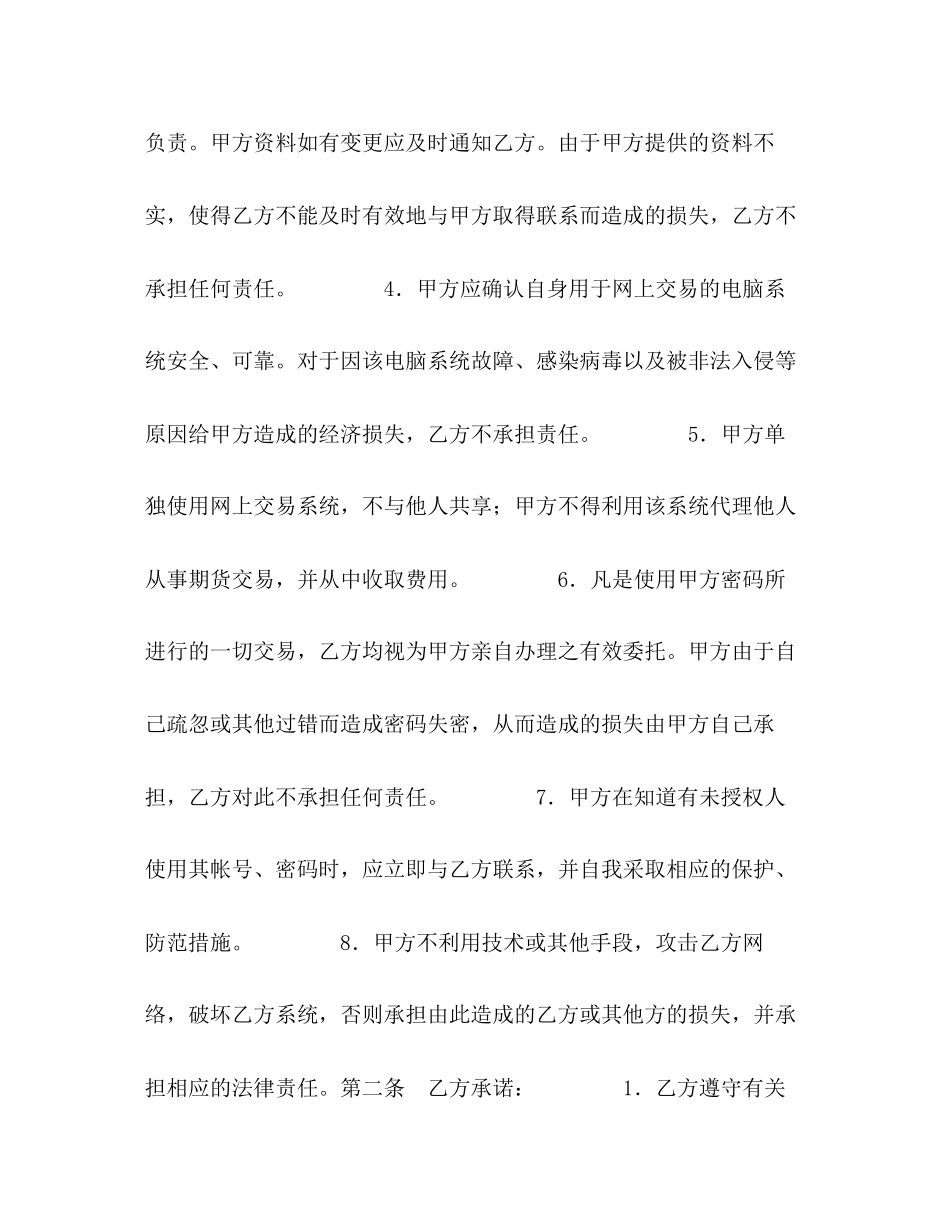 网上期货交易委托协议书_第2页