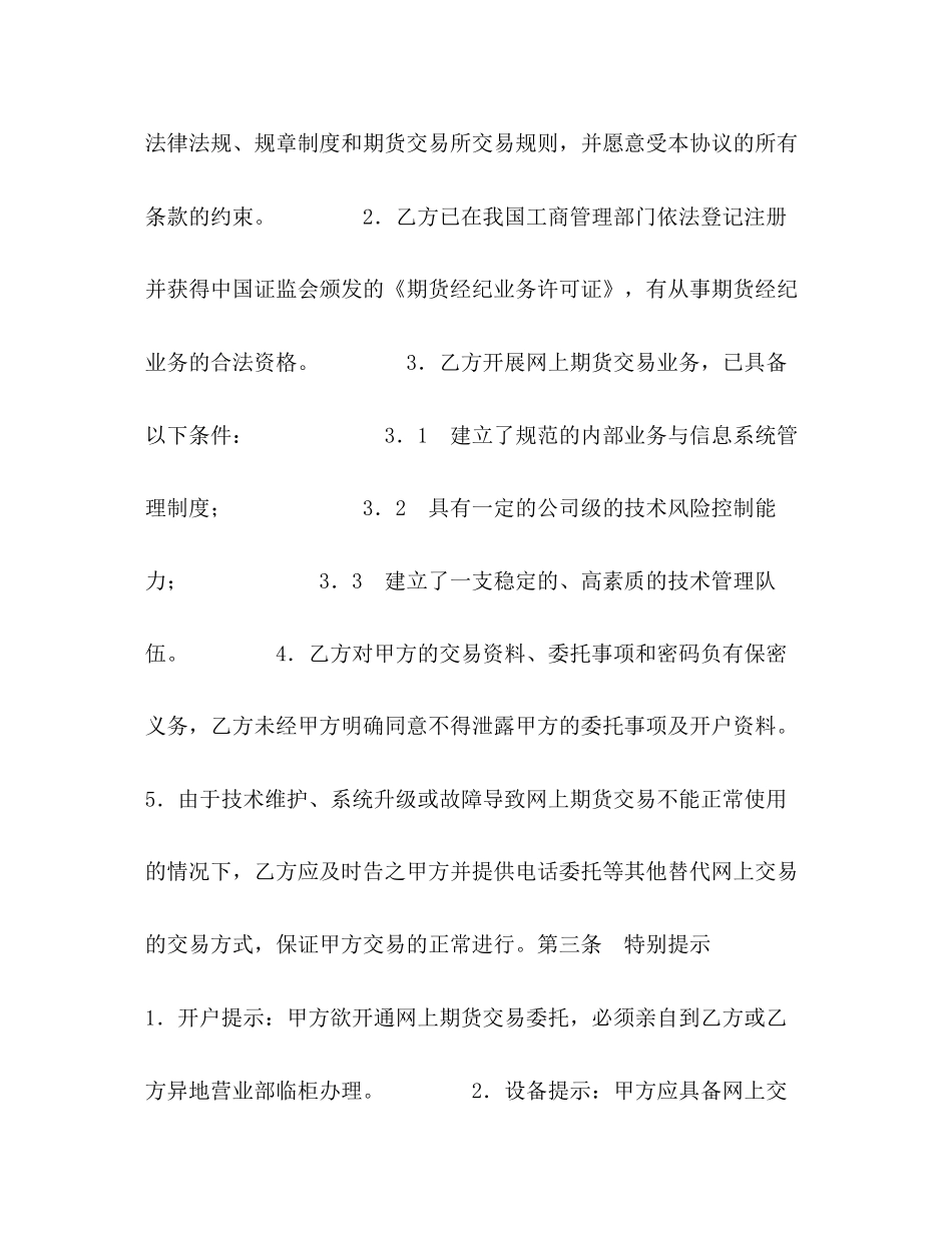 网上期货交易委托协议书_第3页