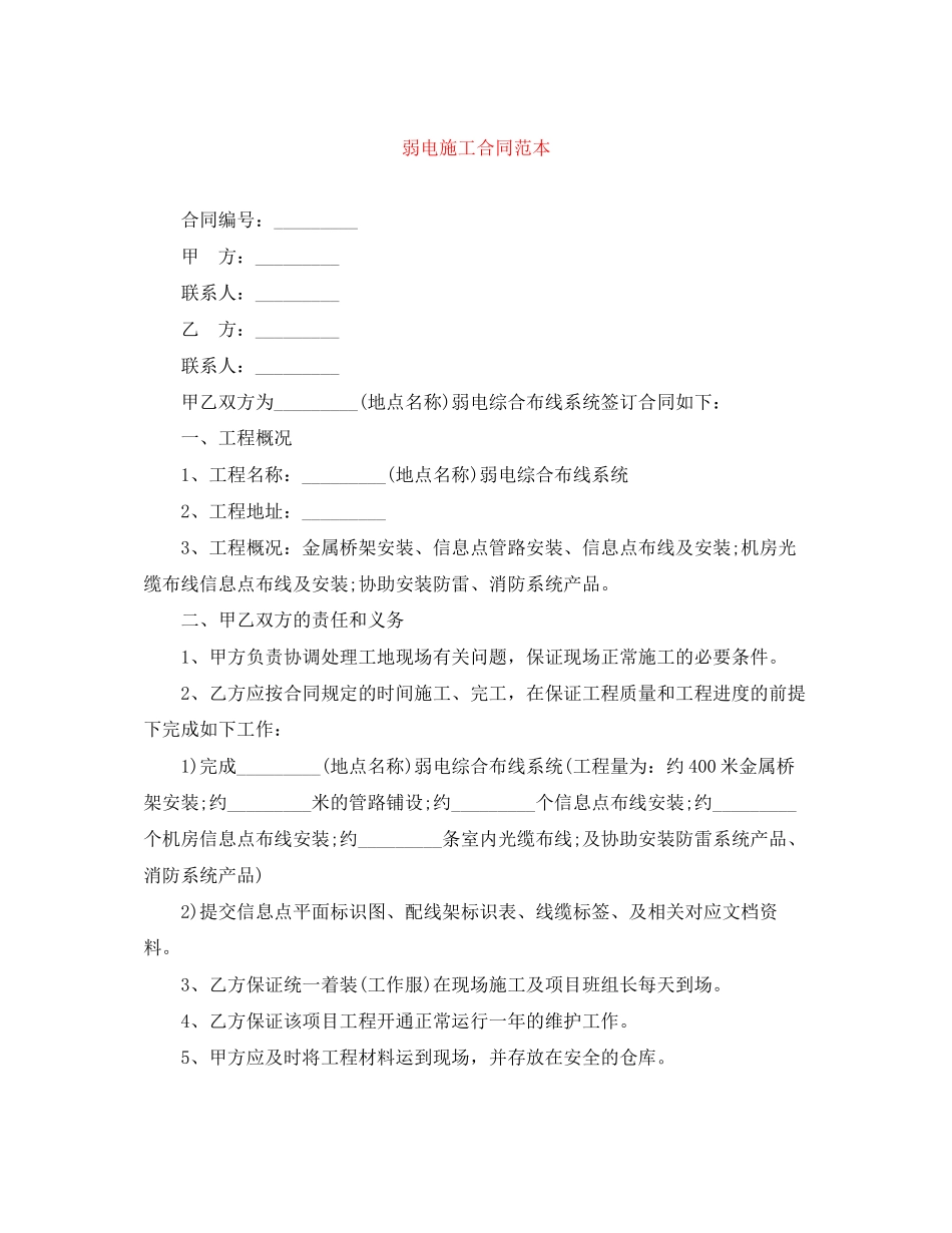 弱电施工合同范本_第1页