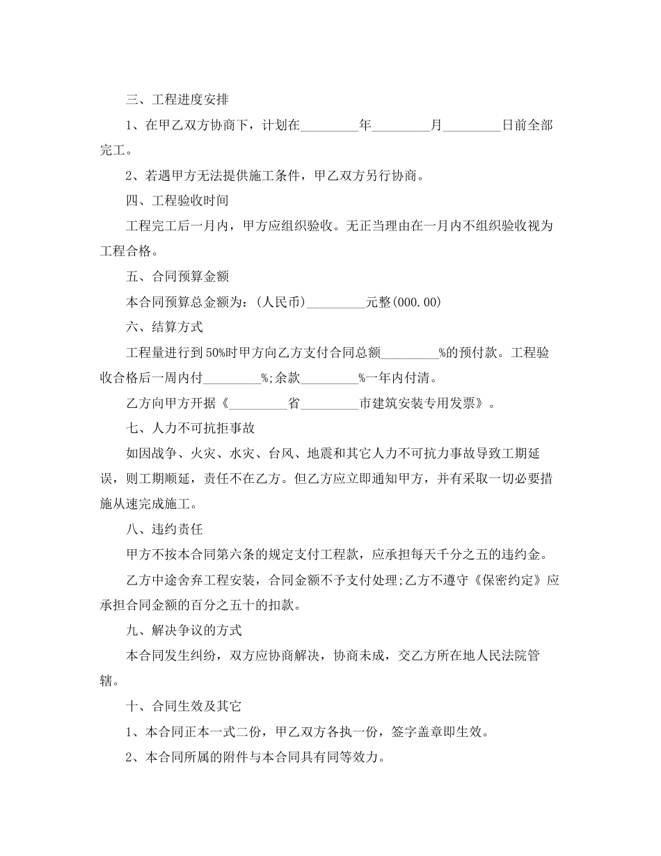 弱电施工合同范本_第2页