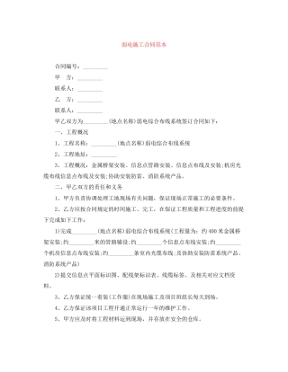 弱电施工合同范本