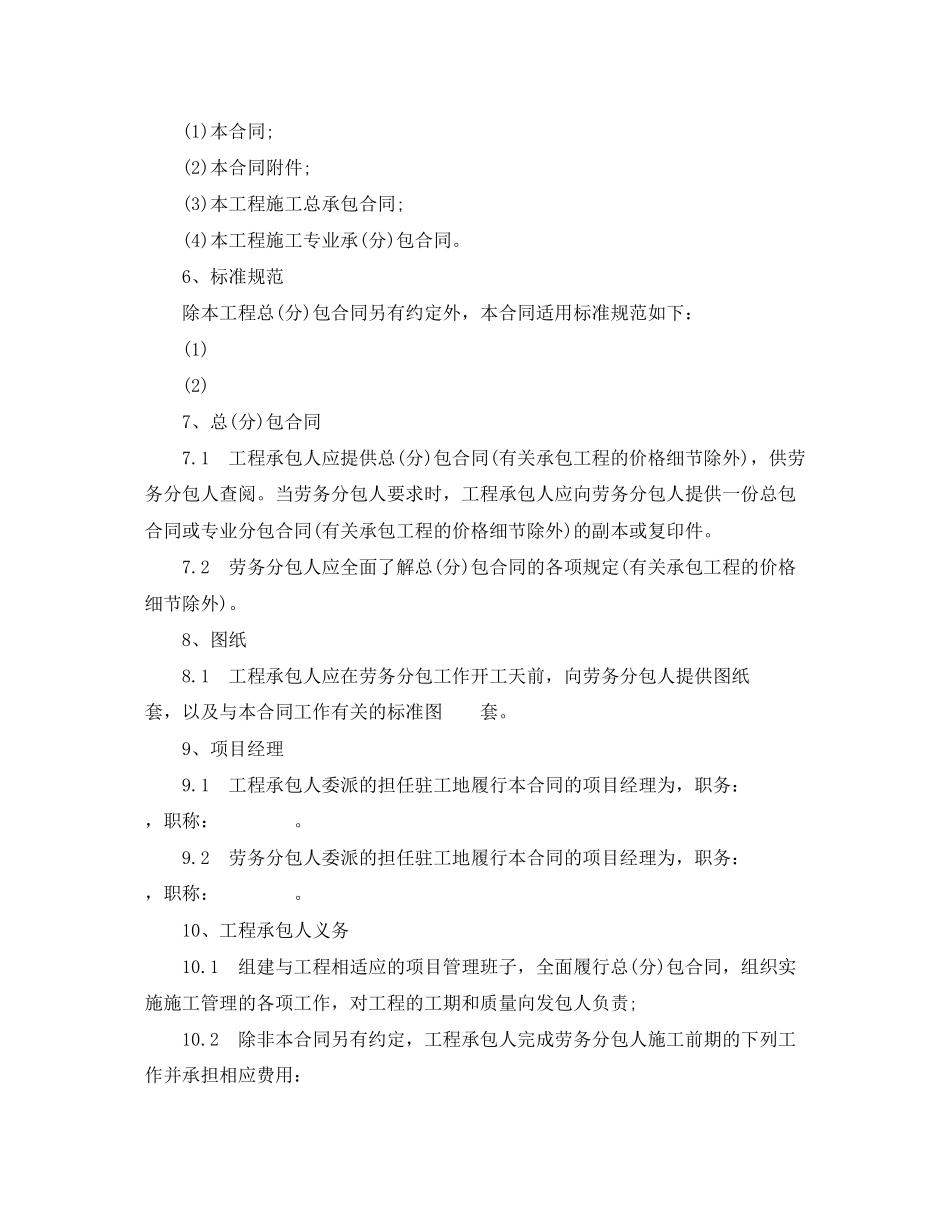 建设工程施工劳务分包合同范本_第2页