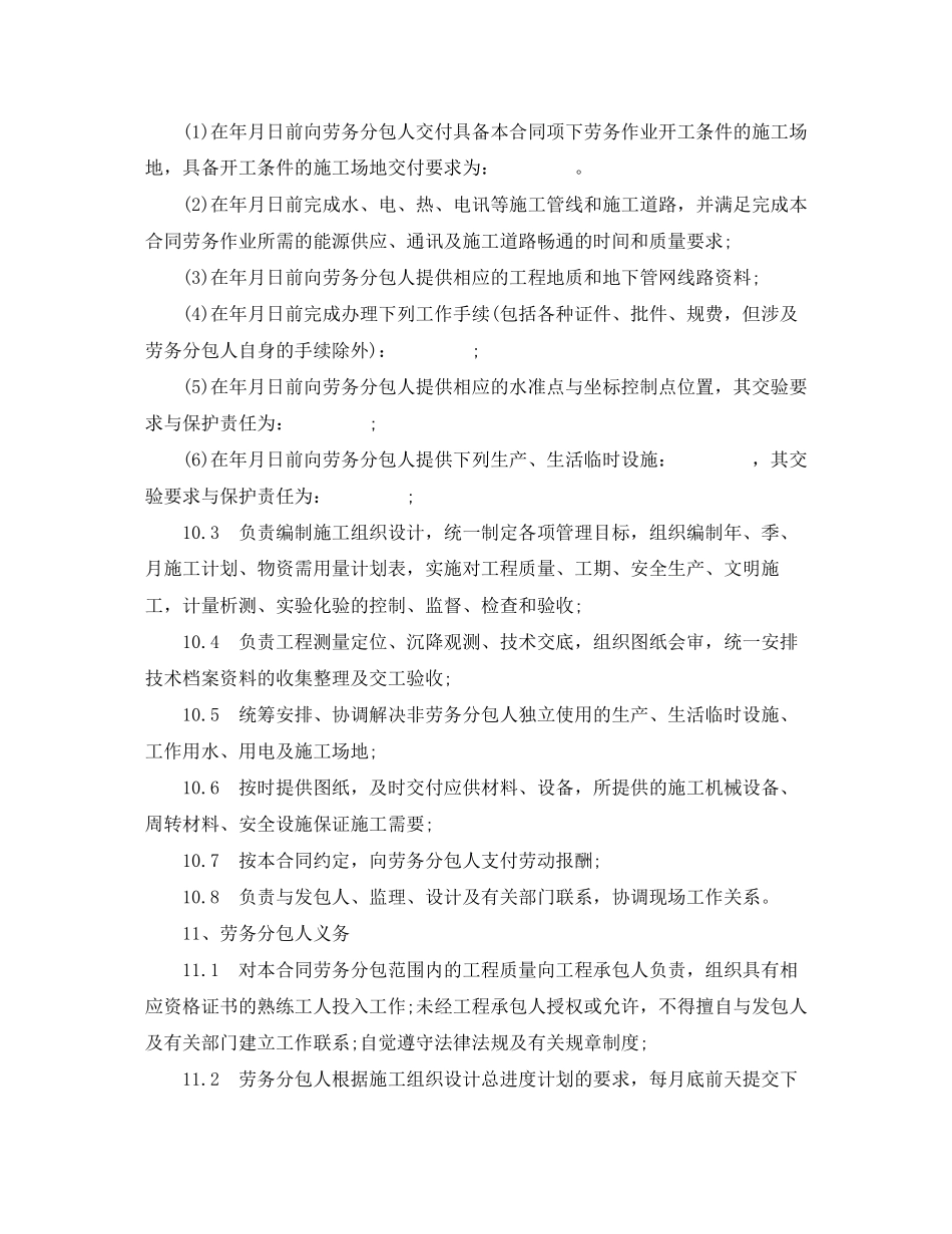 建设工程施工劳务分包合同范本_第3页