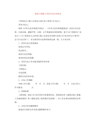 建设工程施工劳务分包合同范本