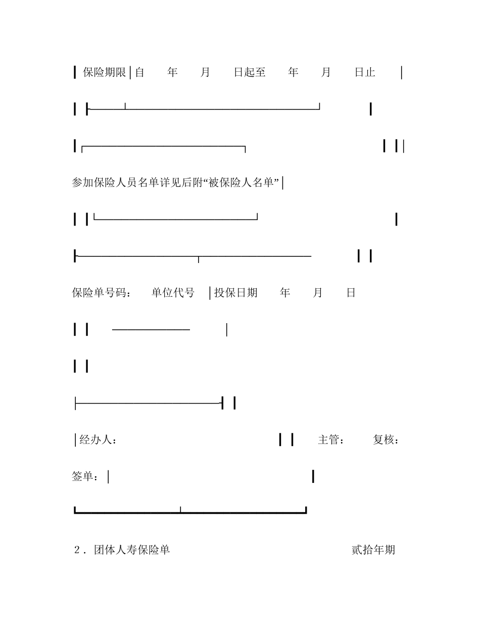 保险合同（团体人寿）_第2页