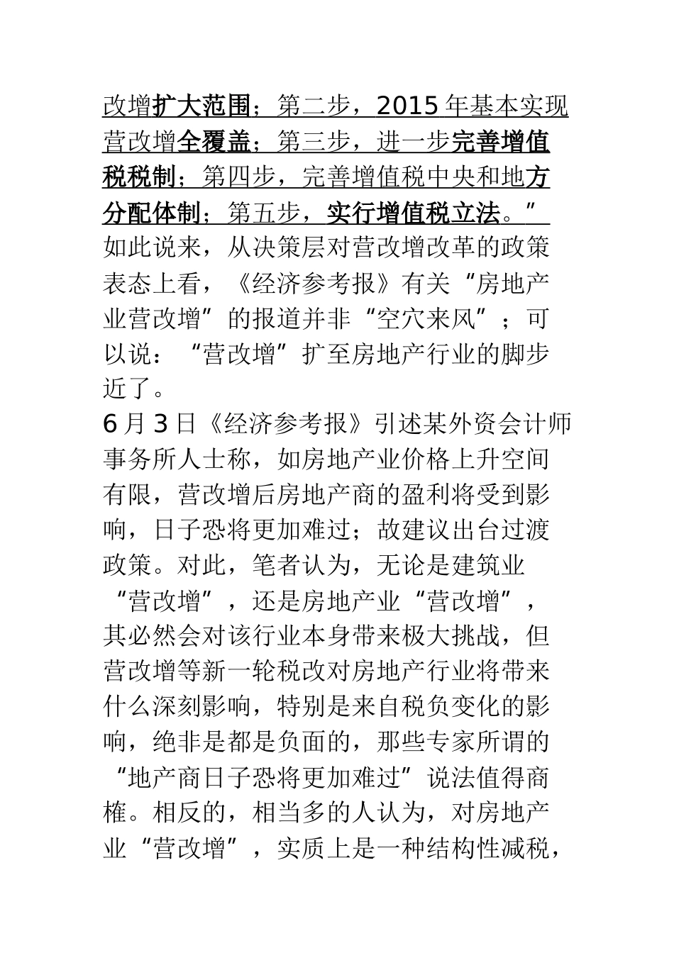 楼市“营改增”断了土地财政的念想_第2页