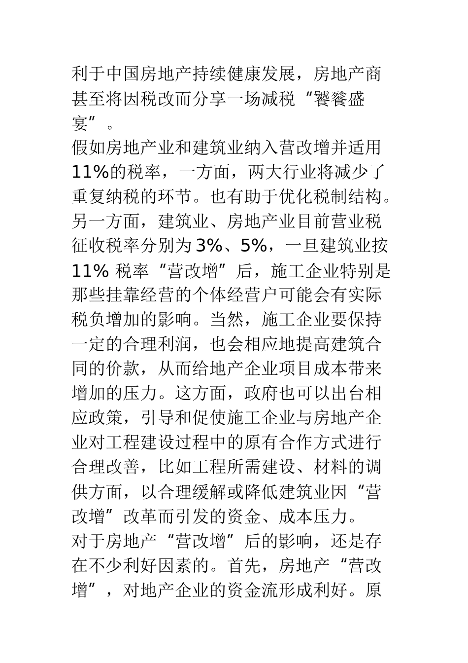 楼市“营改增”断了土地财政的念想_第3页