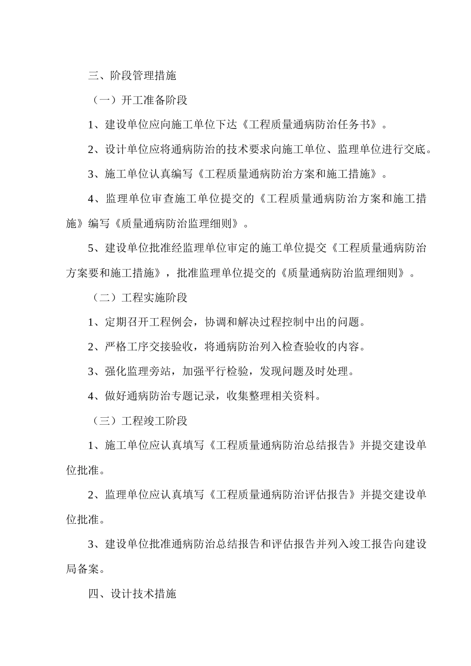监理实施细则(质量通病防治)_第3页