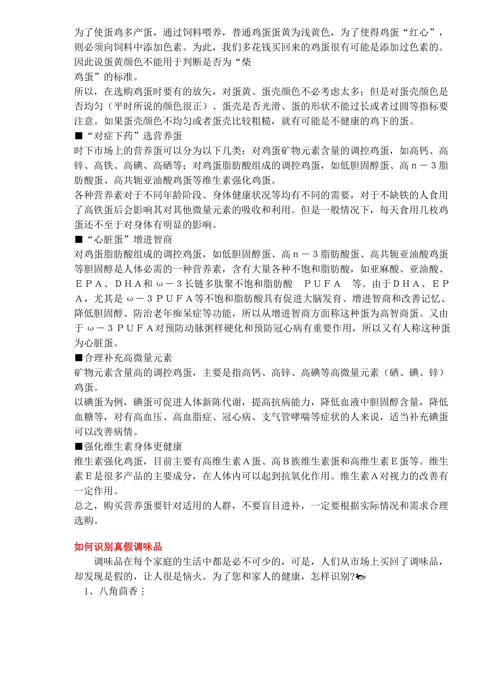 几种食品的质量识别_第2页