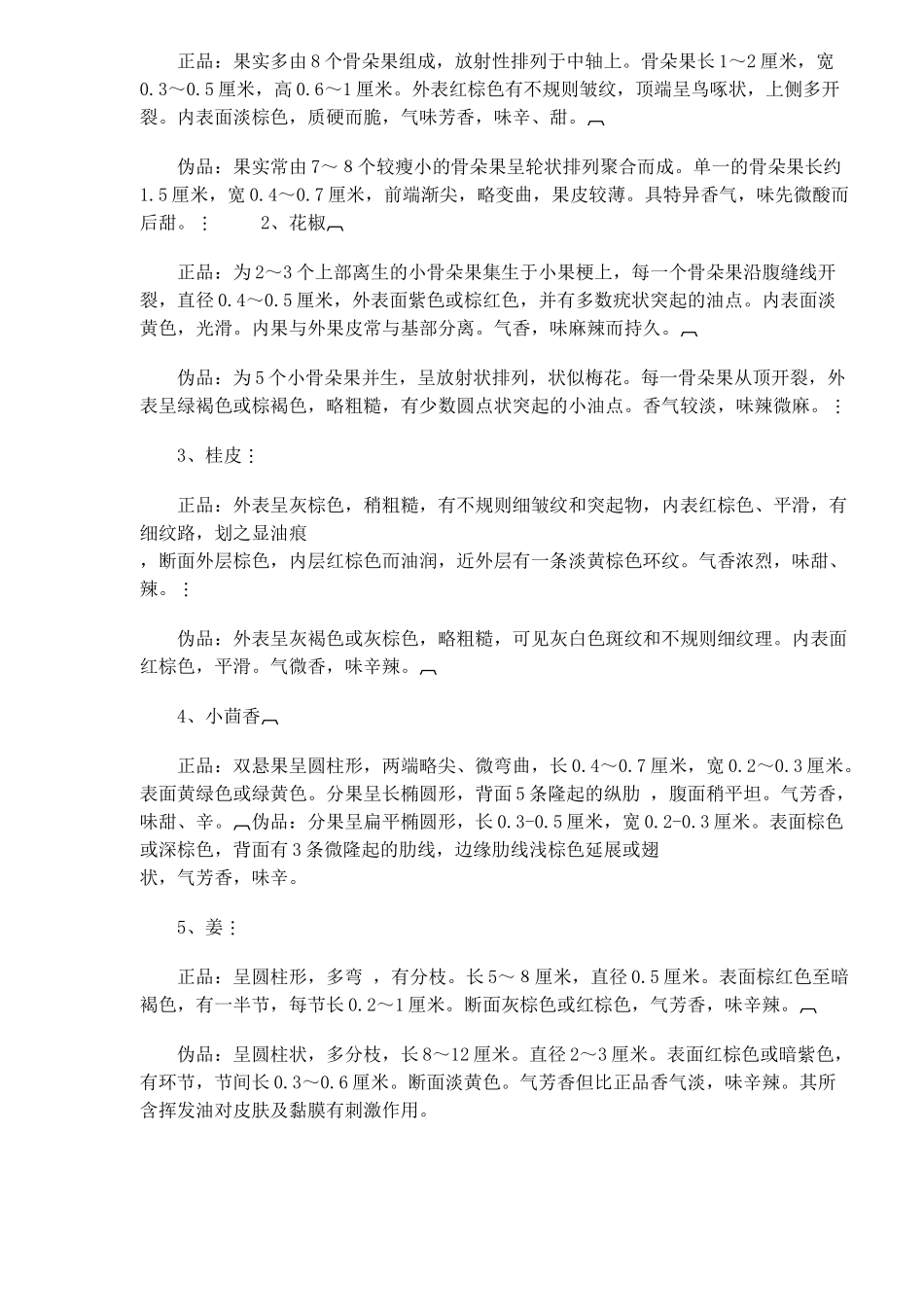 几种食品的质量识别_第3页