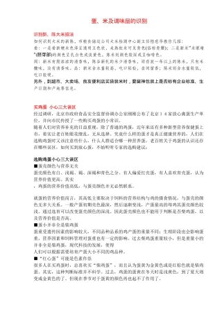 几种食品的质量识别