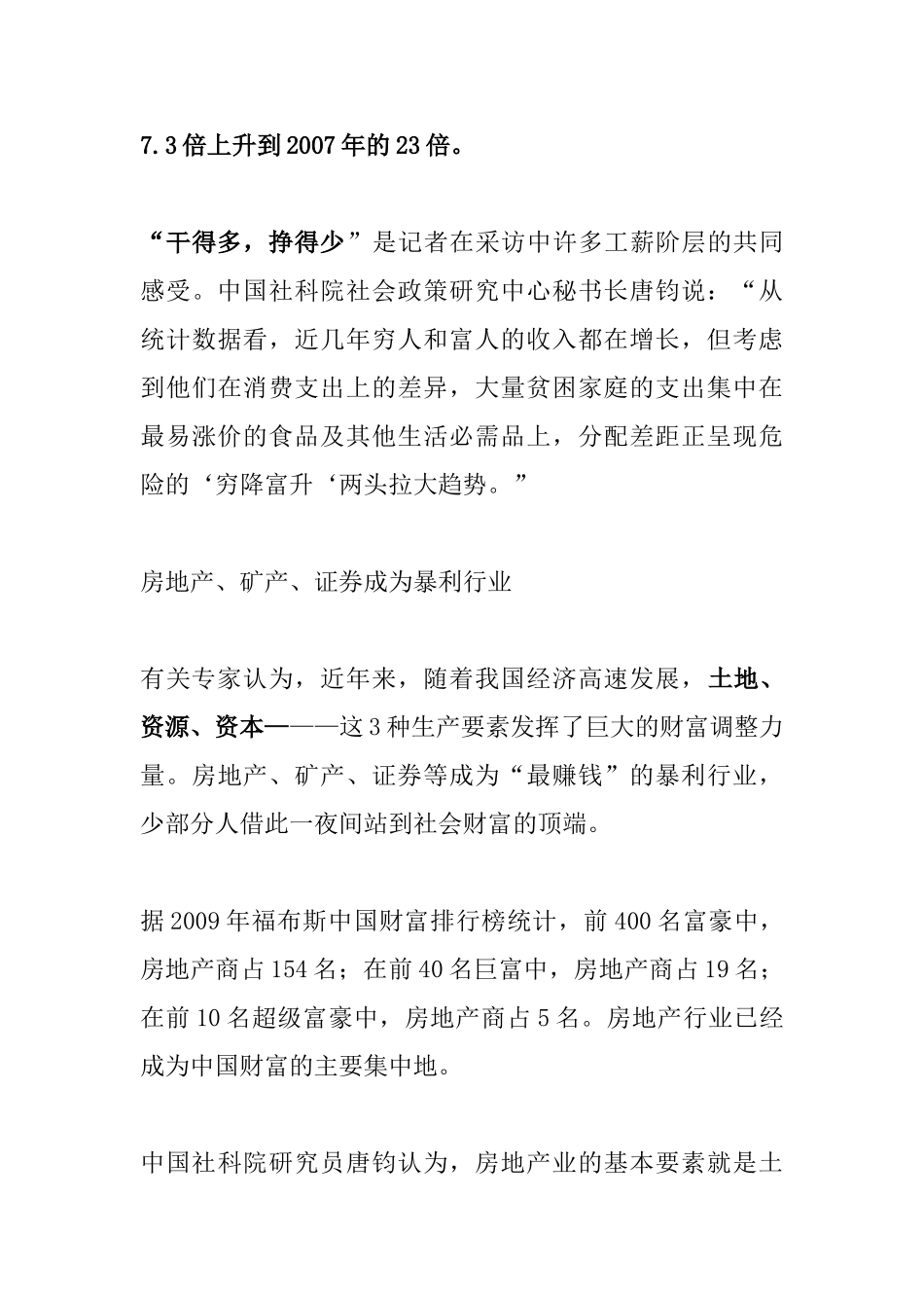 贫富差距逼近社会容忍底线_第3页