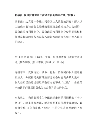 贫富差距逼近社会容忍底线